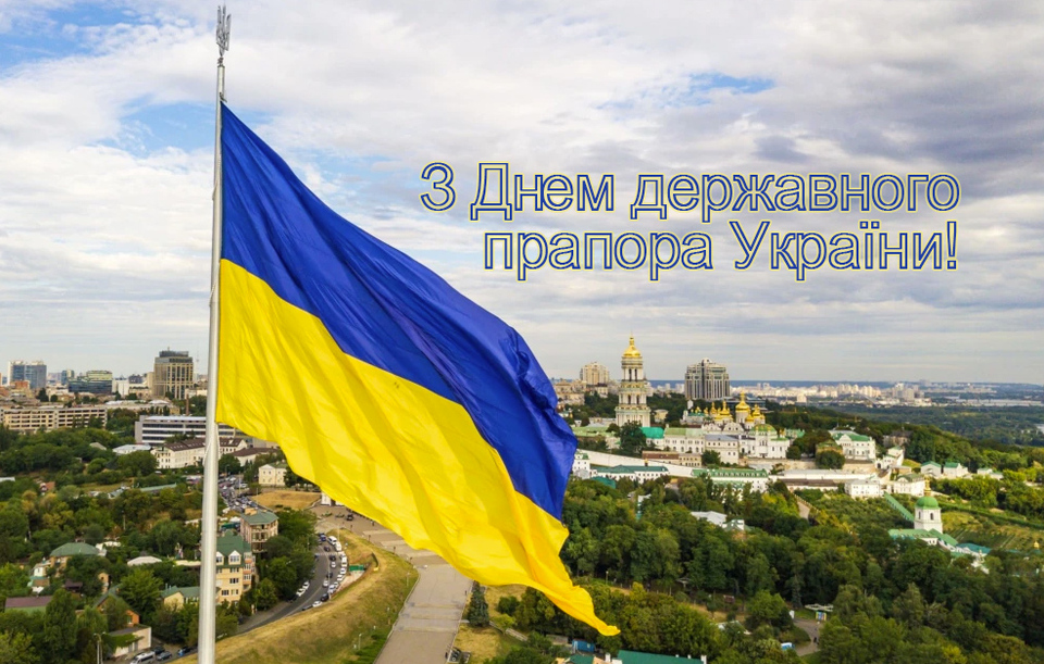Сьогодні відзначають День Державного прапора України: цікаві факти