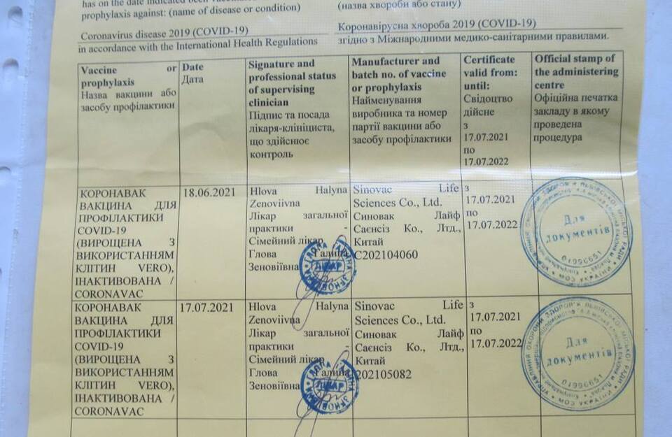 ковід-сертифікат