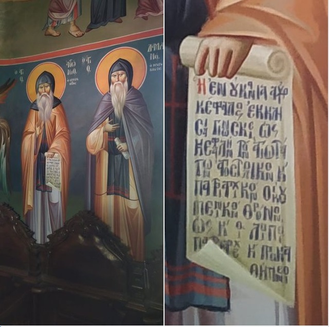 Фреска в монастирі на Афоні