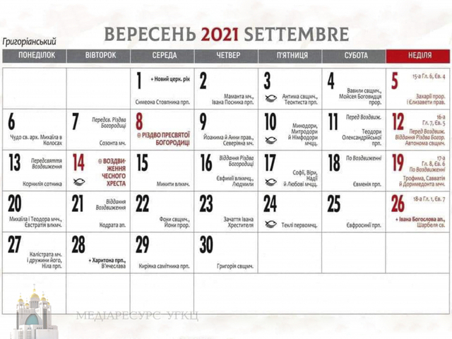церковний календар