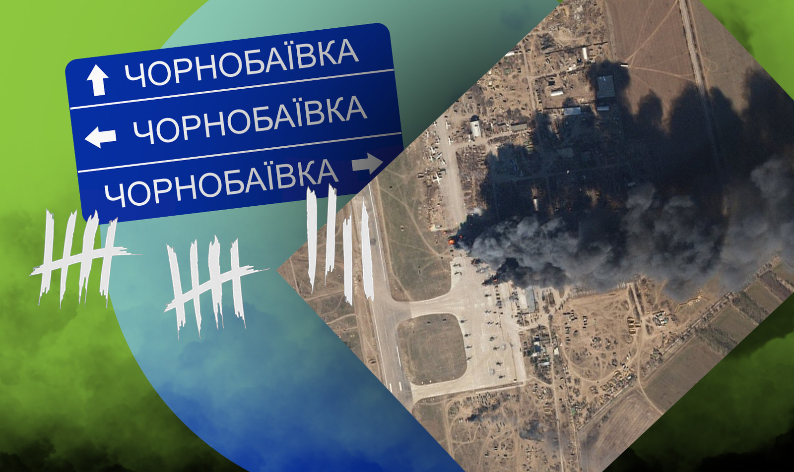 У Чорнобаївці пролунав гучний вибух: у Зеленського розповіли деталі