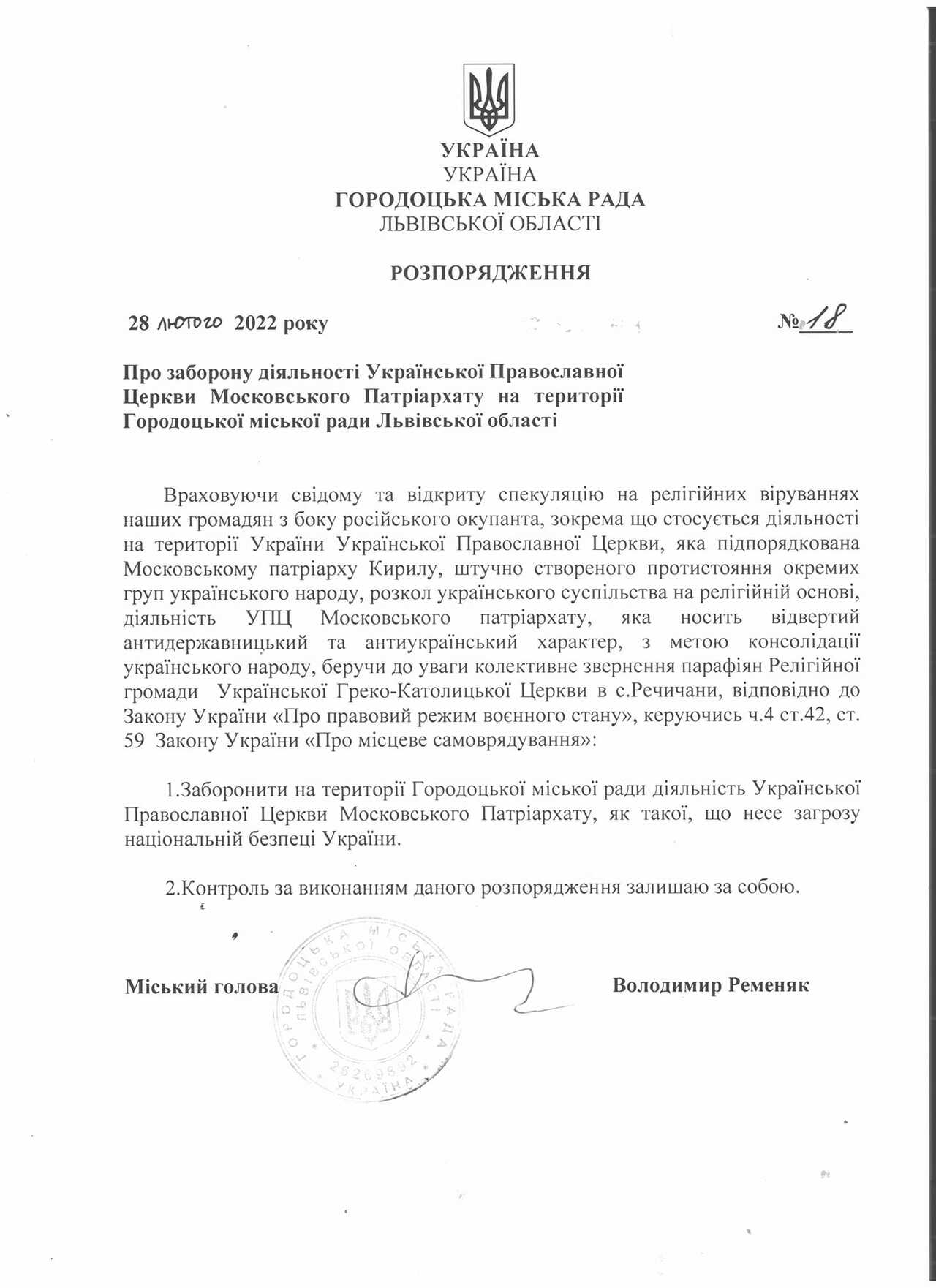 В одному з міст Львівшини влада заборонила діяльність УПЦ МП_1