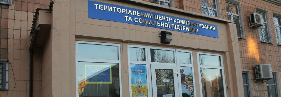В Україні тривають масові перевірки територіальних центрів комплектування: перші деталі 